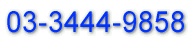 03-3444-9858